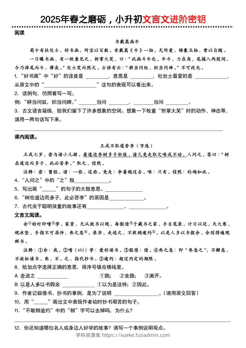 六下语文文言文阅读专项训练-学科资源库