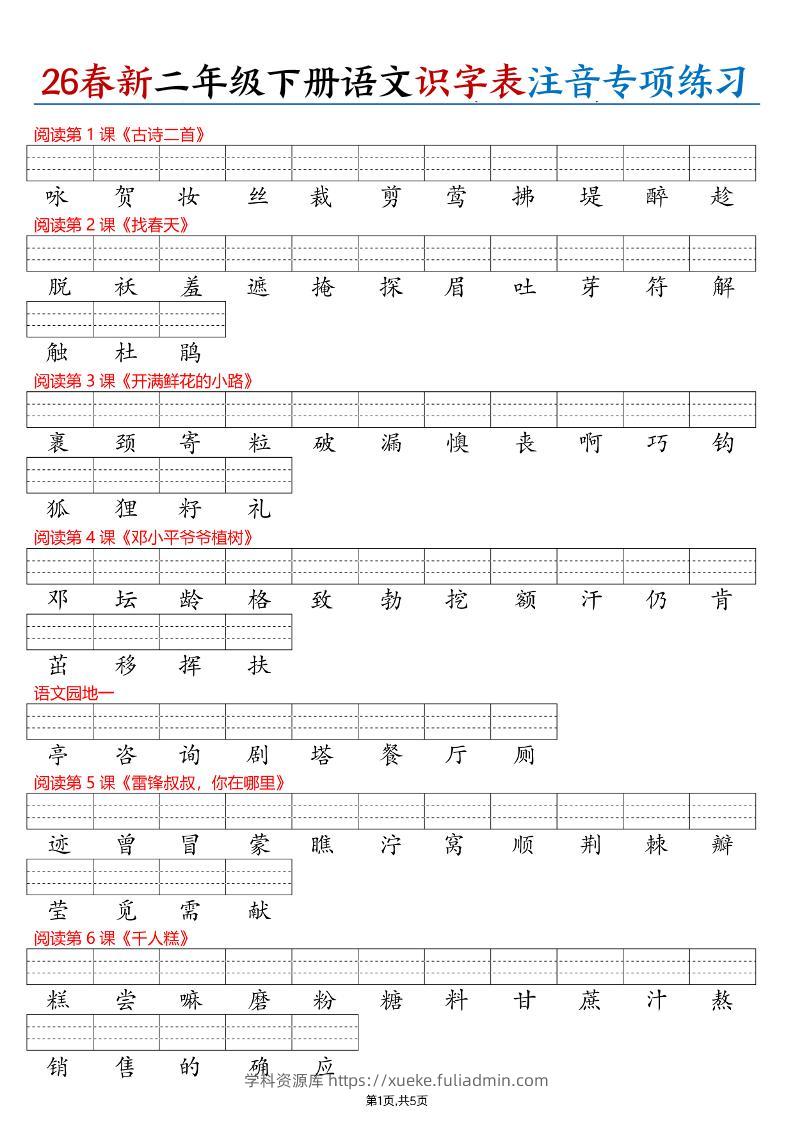 26春二下语文识字表注音专项练习（含答案11页）-学科资源库
