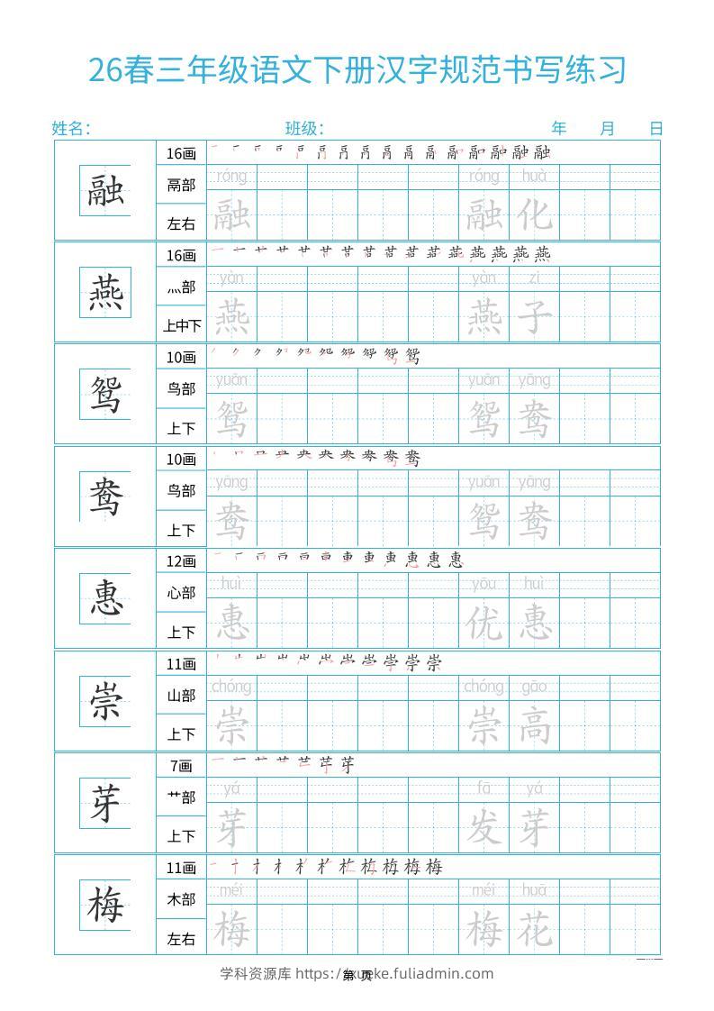 26春三下语文汉字规范书写字帖每日一练32页-学科资源库