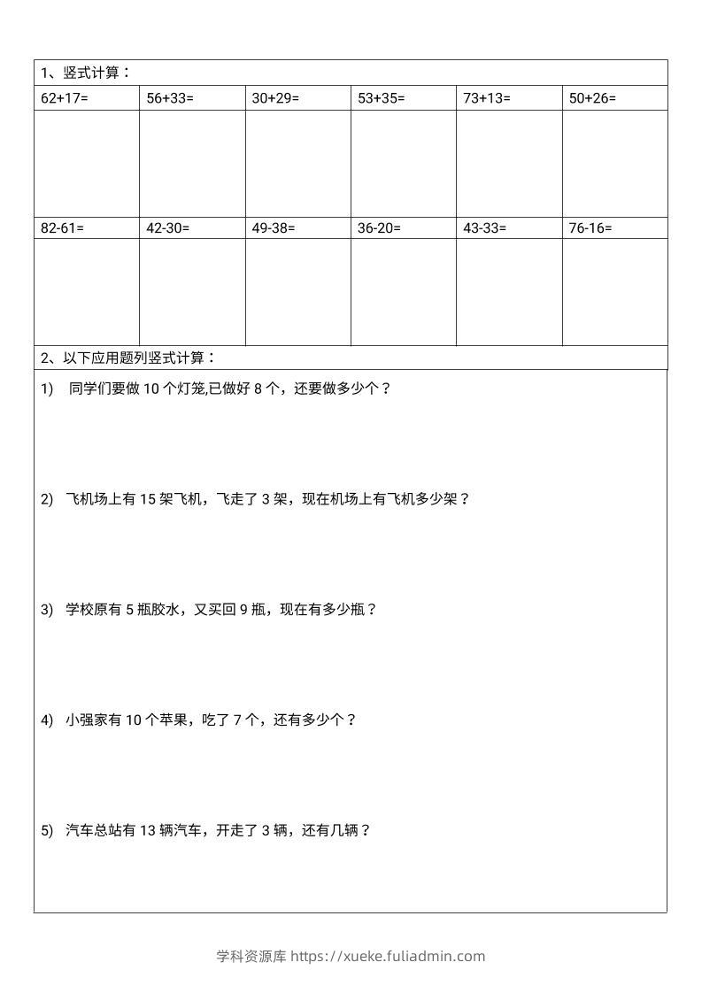 一年级下数学100以内竖式计算-学科资源库