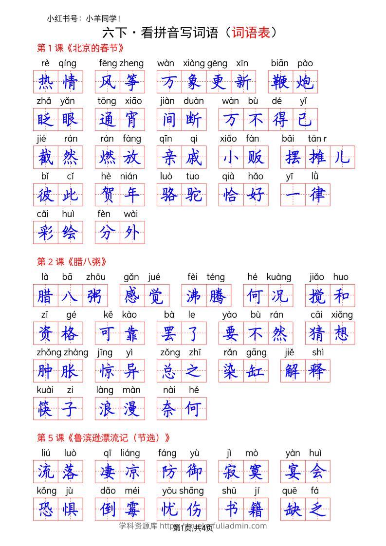 六下语文看拼音写词语--词语表(答案)-学科资源库