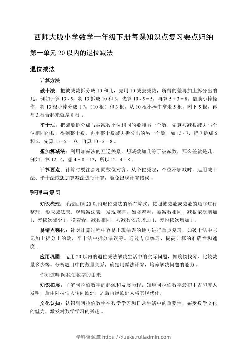一下数学全册每课知识点复习要点归纳（知识清单）-西师大版-学科资源库