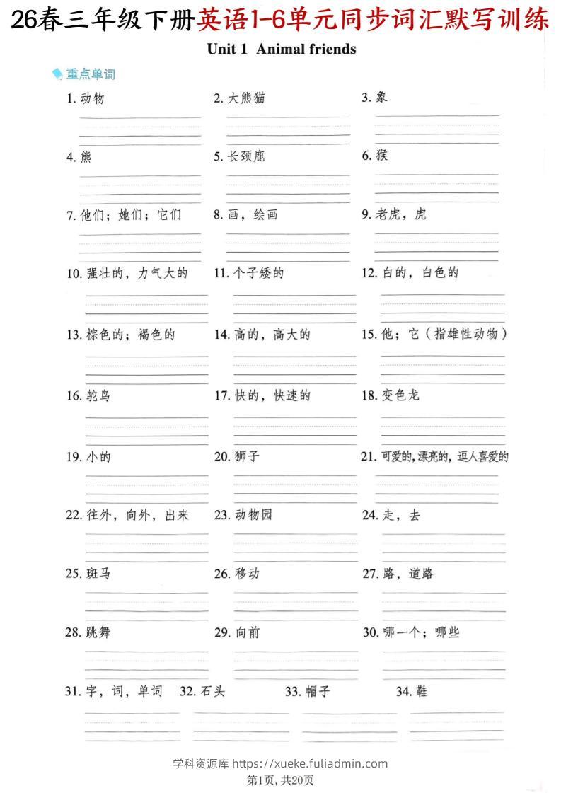 三下外研版英语同步词汇默写训练-学科资源库