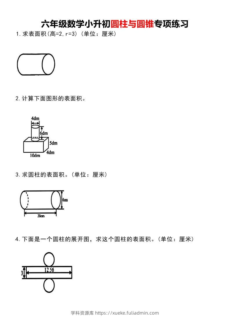 【圆柱与圆锥专项练习】六下数学-学科资源库