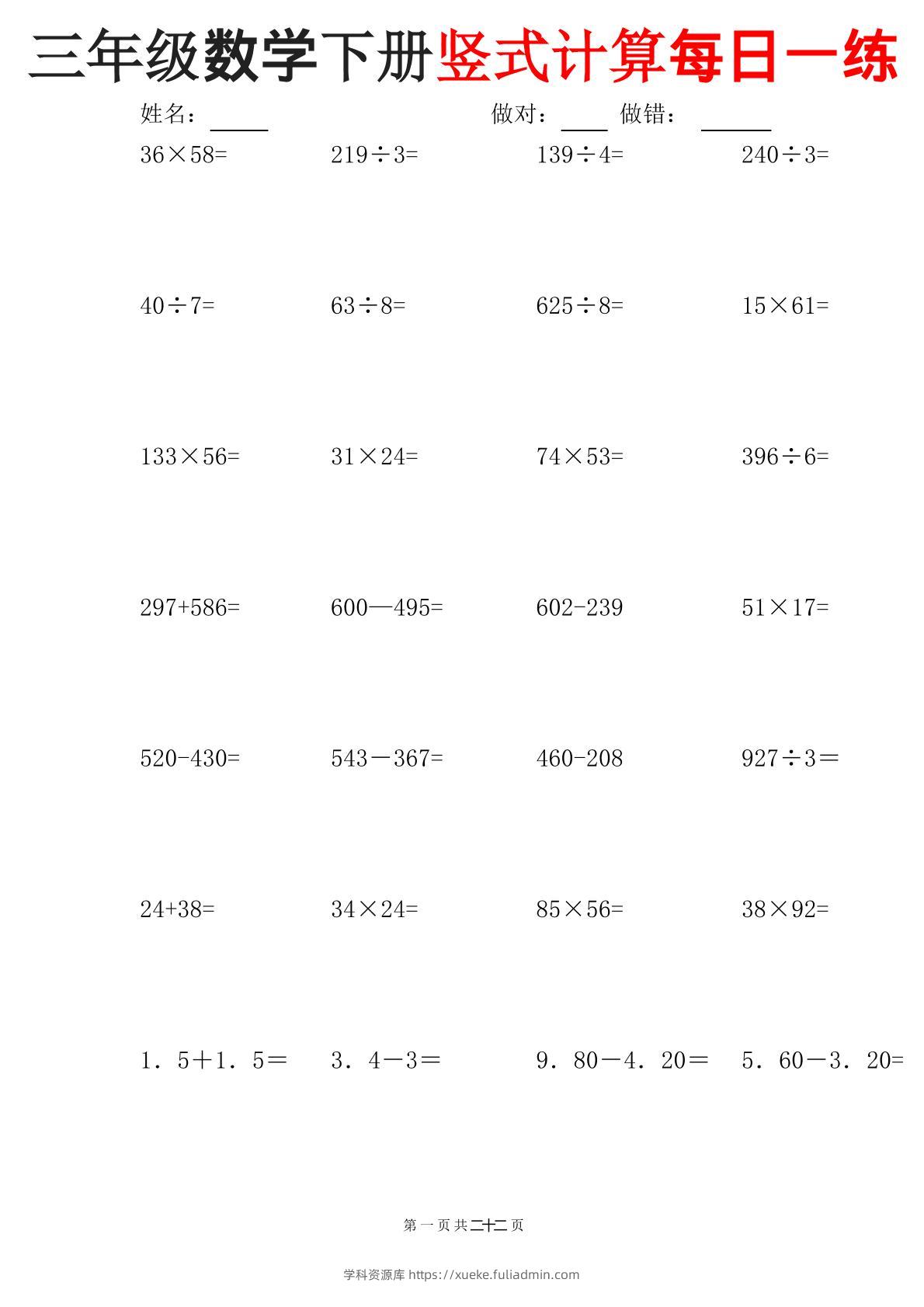 三下数学竖式计算每日一练22页-学科资源库
