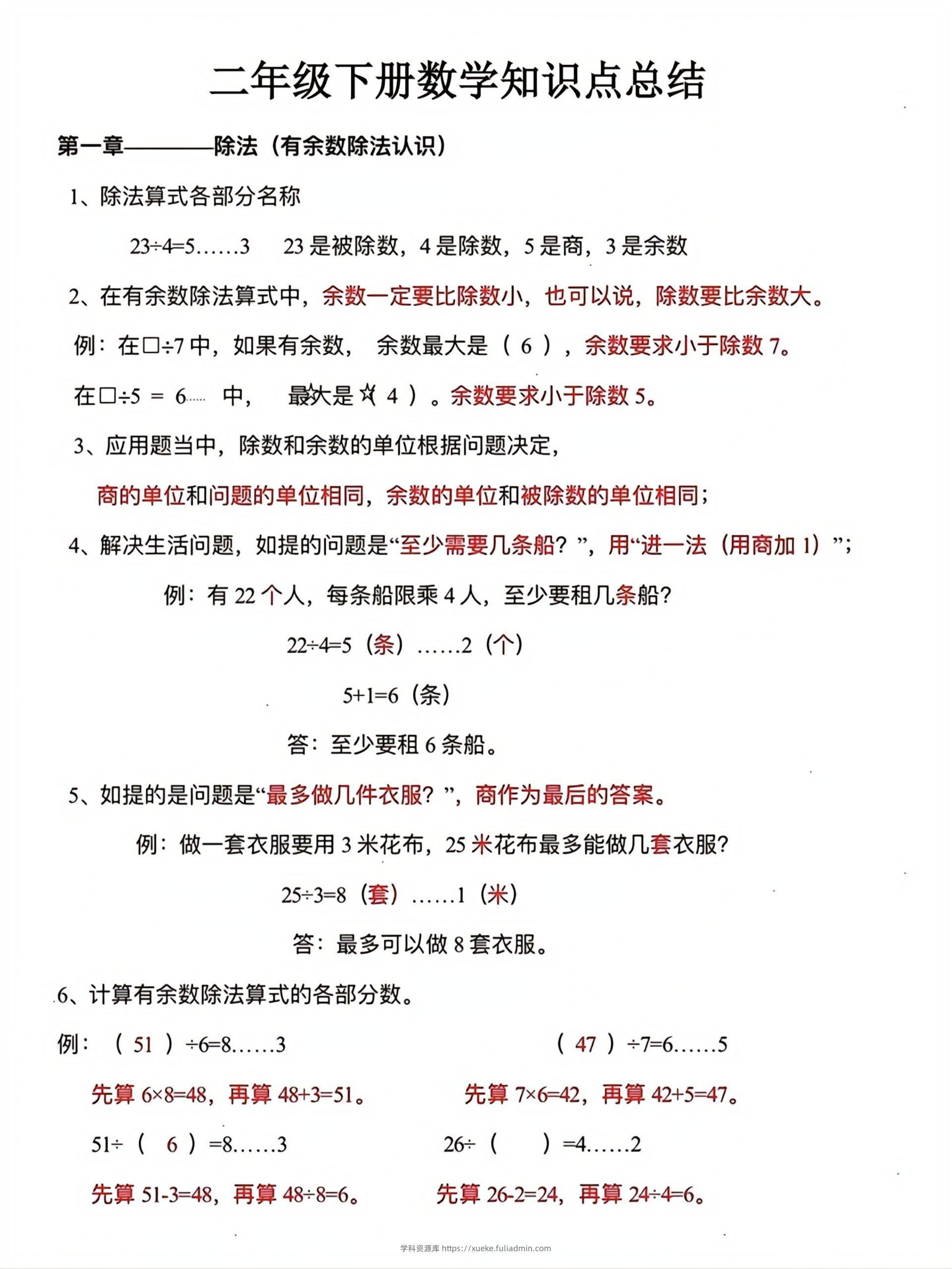 二年级下数学单元知识点总结-学科资源库