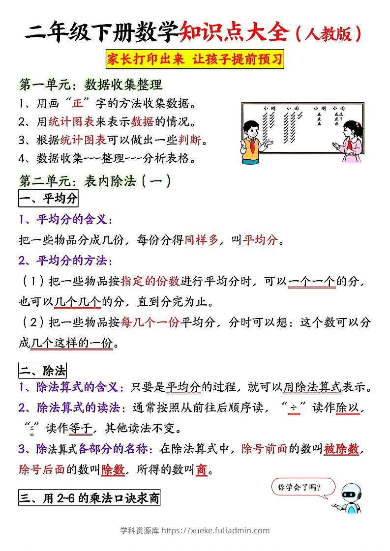 二年级下数学全册重点知识归纳《人教版》-学科资源库