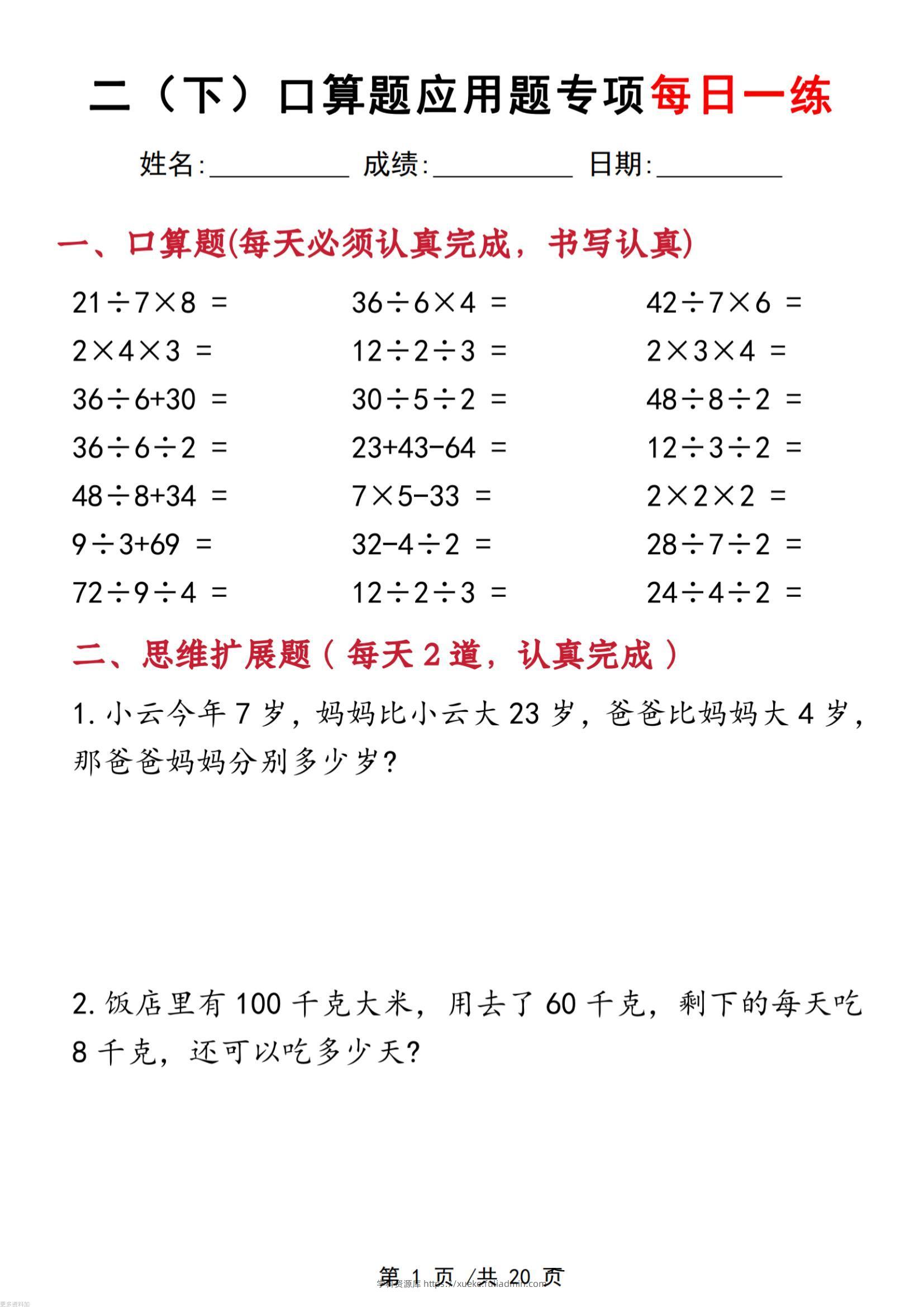 二年级下数学口算应用专项每日一练-学科资源库