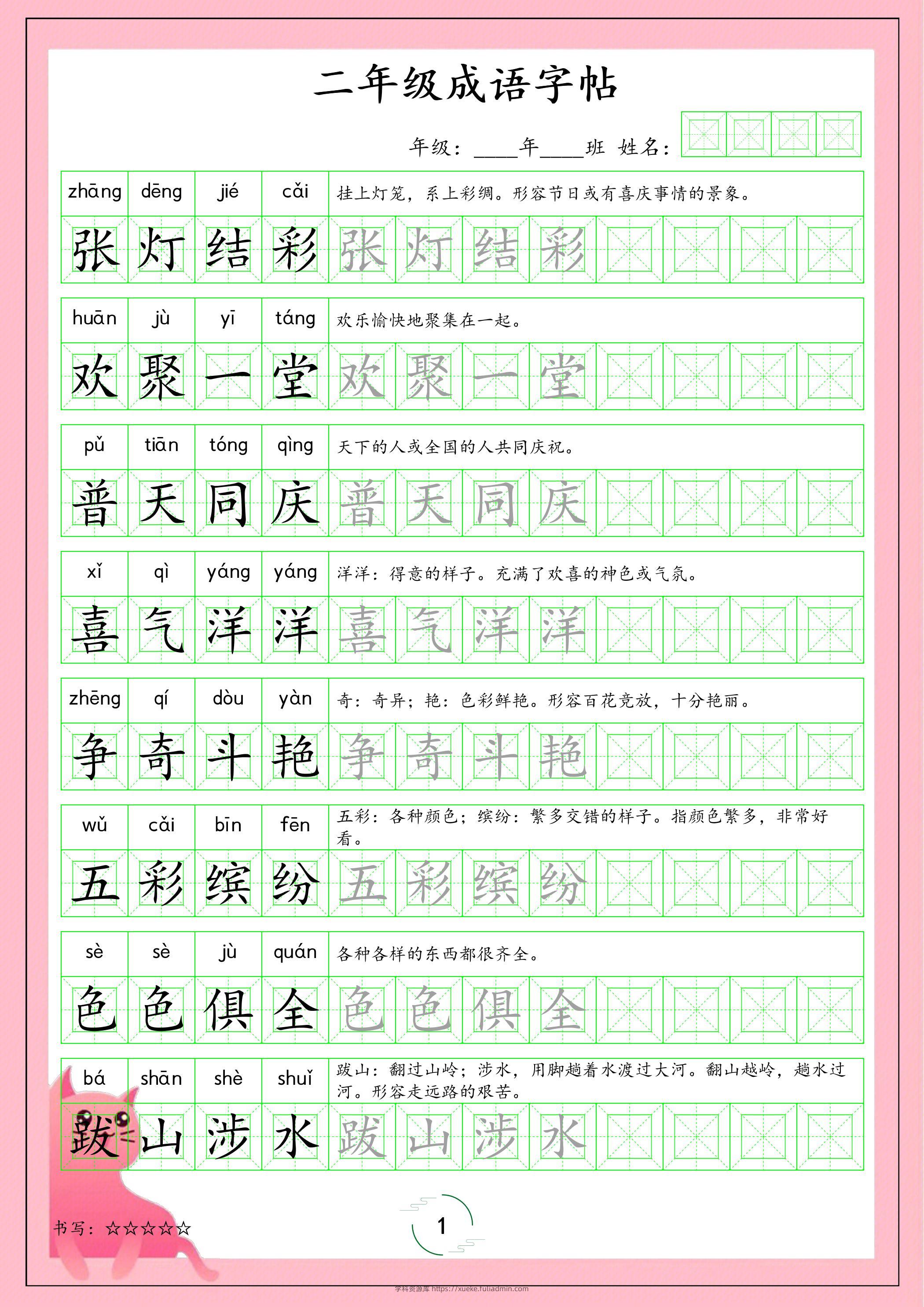 二年级下语文成语字帖-学科资源库