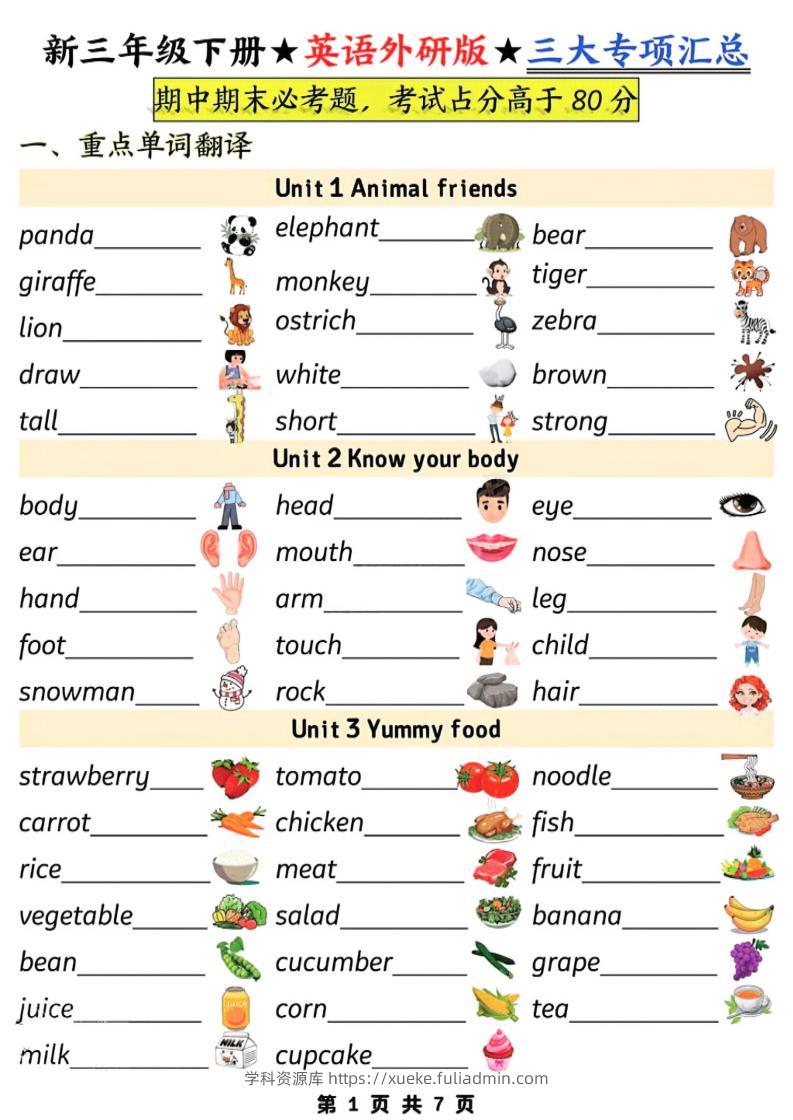 三年级下英语三大专项汇总《外研版（三起）》-学科资源库