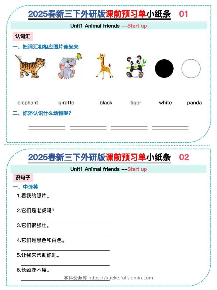 三年级下英语Unit1-3课前预习单小纸条《外研版（三起）》-学科资源库