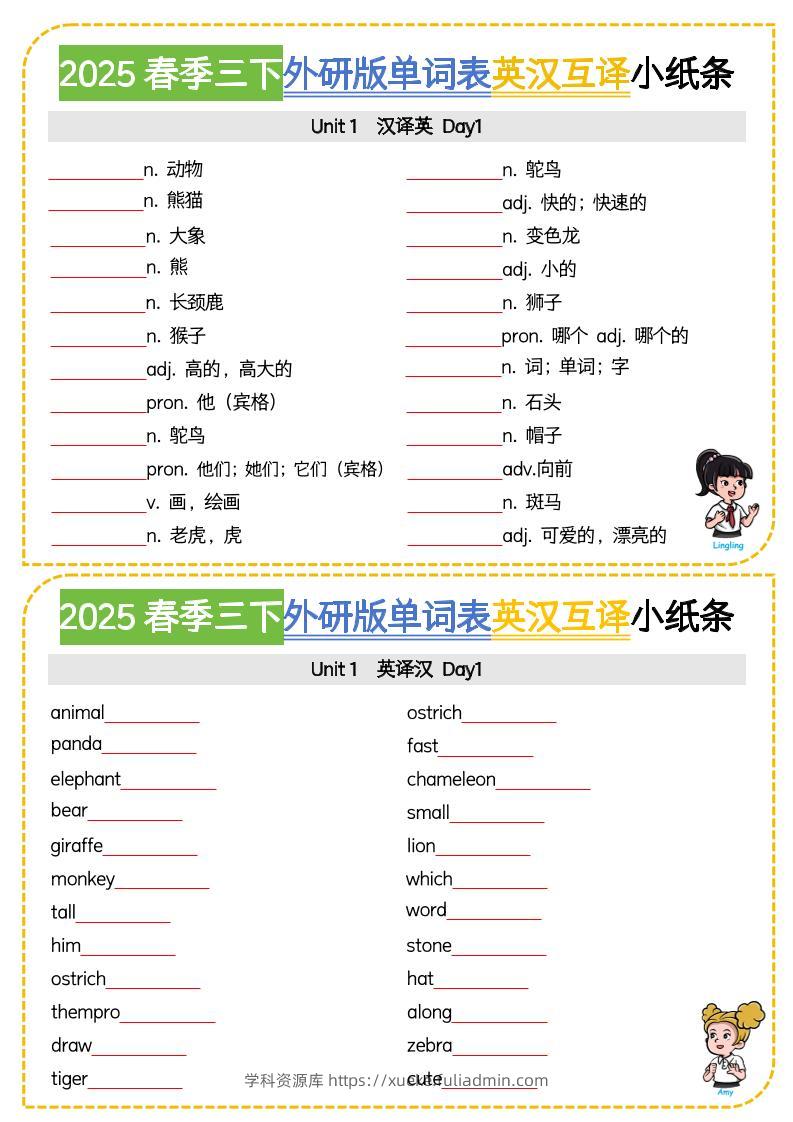 三年级下英语单词表英汉互译小纸条《外研版（三起）》-学科资源库