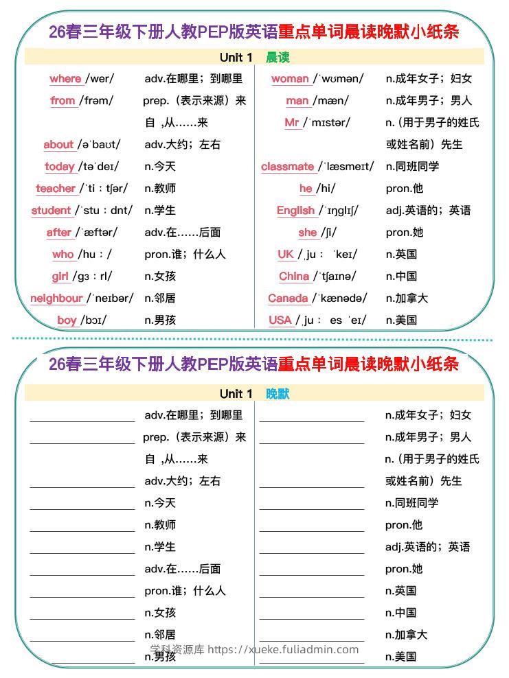 三年级下英语26春单词晨读晚默小纸条《人教版PEP》-学科资源库