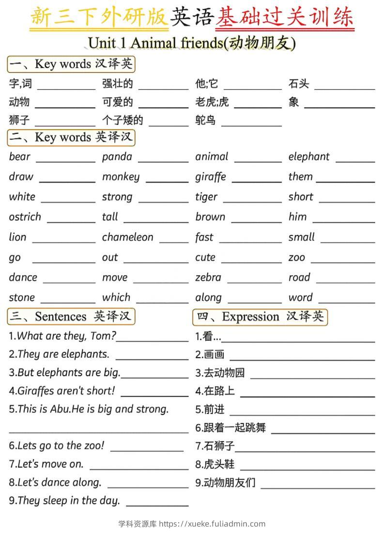 三年级下英语基础过关训练1《外研版（三起）》-学科资源库