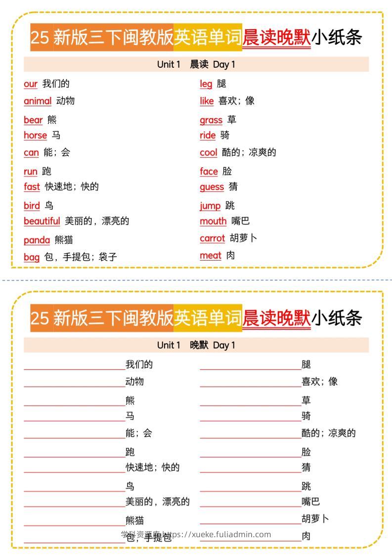 三年级下英语晨读晚默小纸条《闽教版》-学科资源库