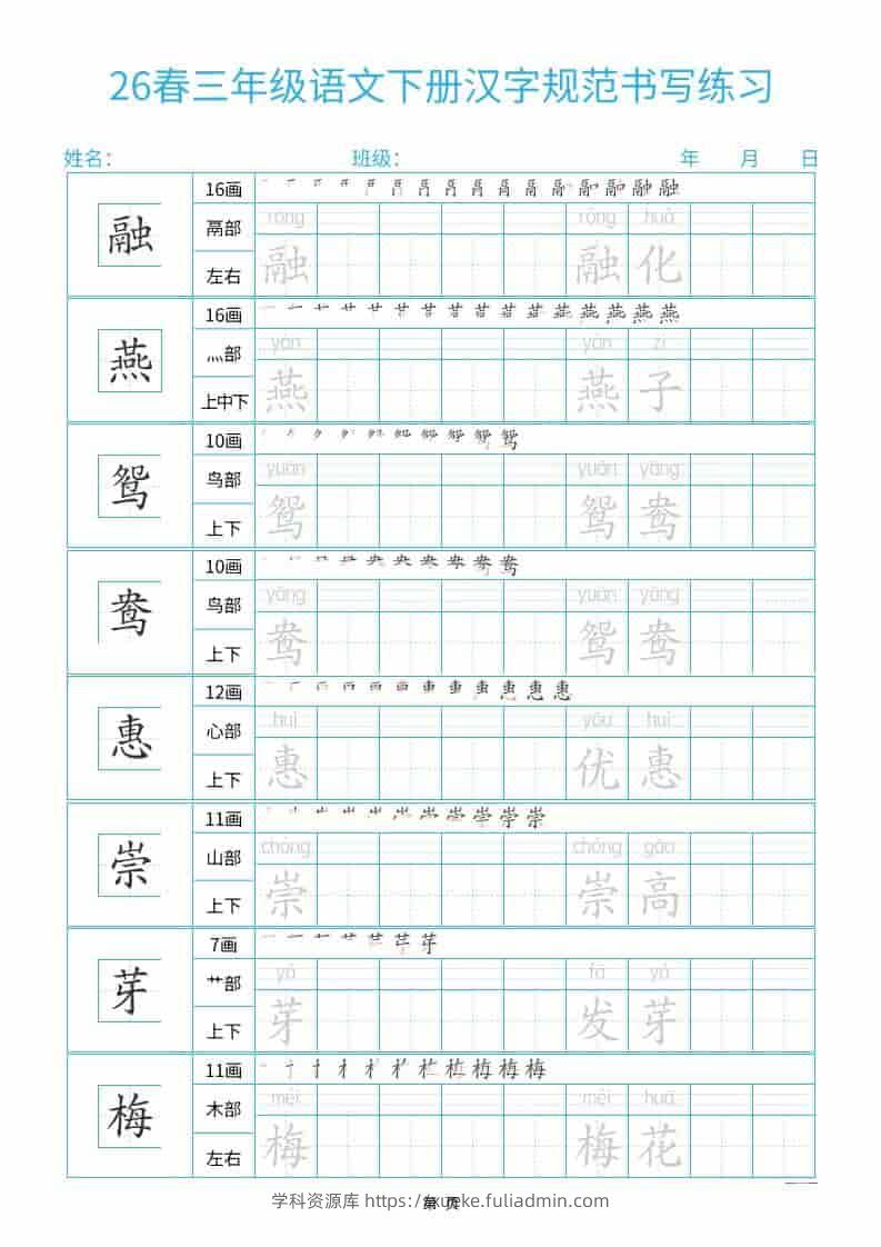 三年级下语文26春汉字规范书写字帖每日一练32页-学科资源库