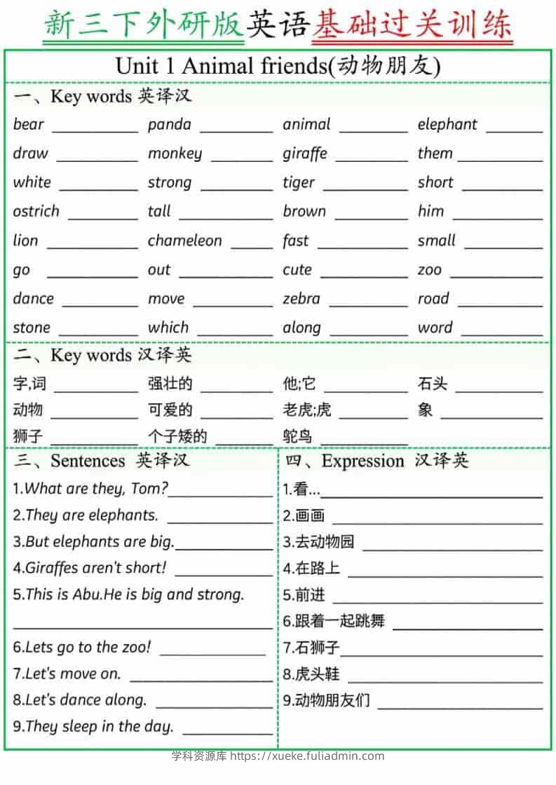 三年级下英语基础过关训练《外研版（三起）》-学科资源库