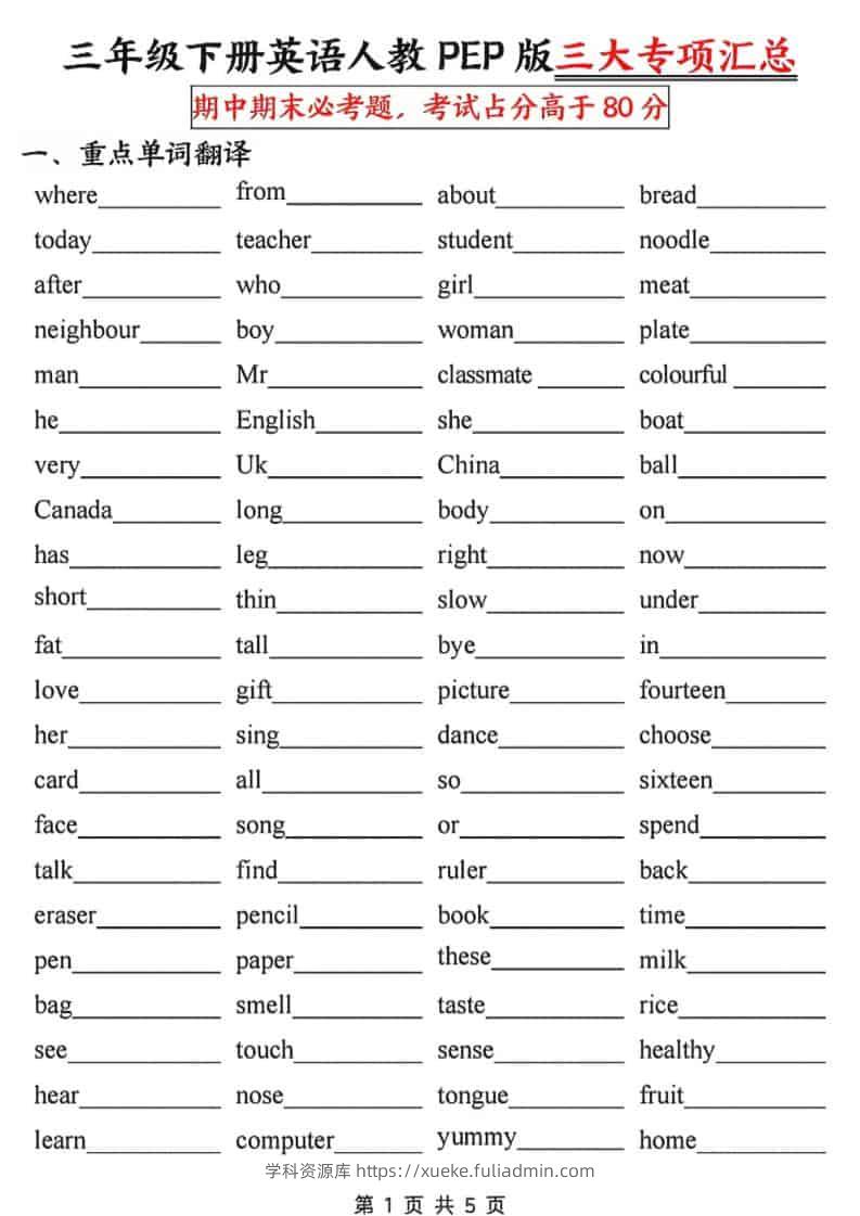 三年级下英语三大专项汇总《人教PEP》-学科资源库