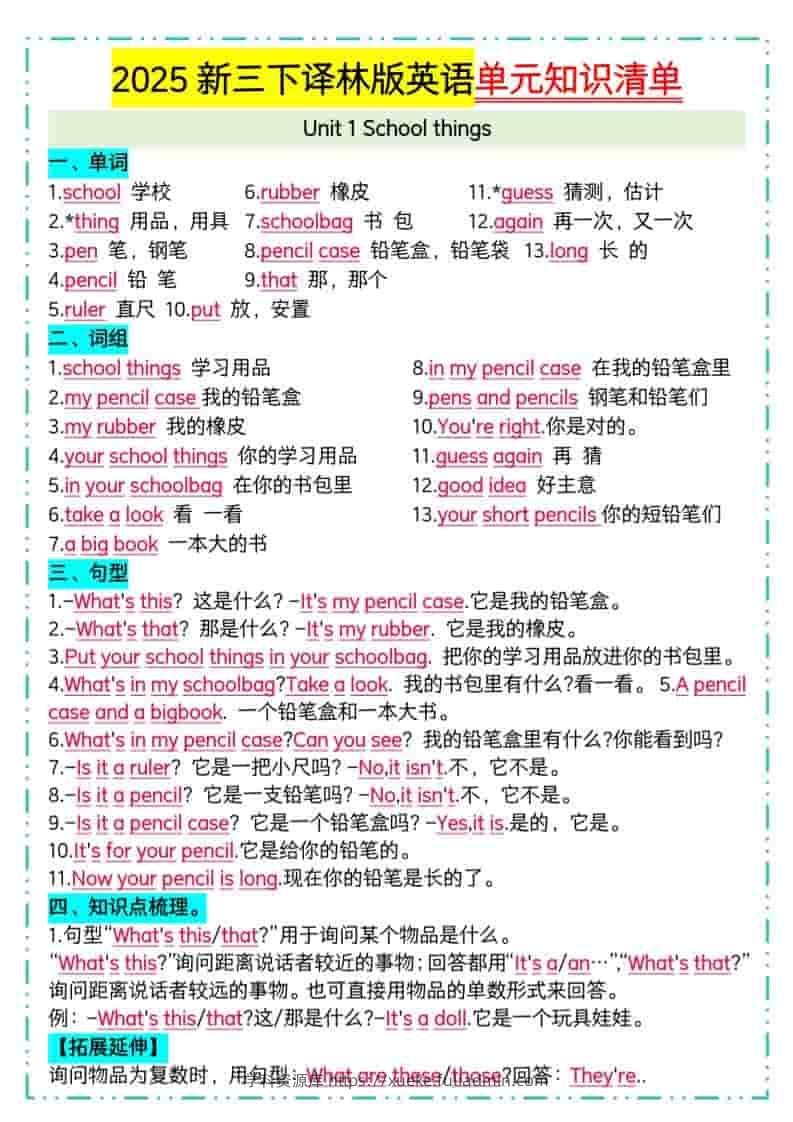 三年级下英语单元知识清单《译林版》-学科资源库