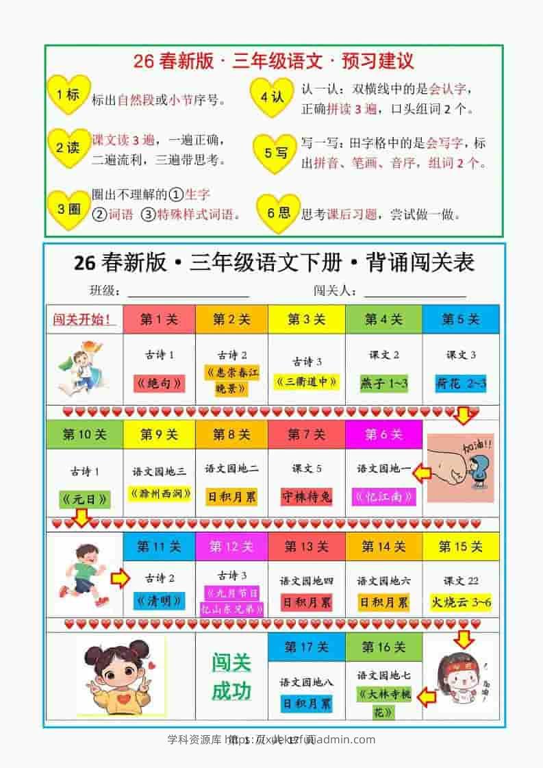 三年级下语文教材背诵闯关表-学科资源库