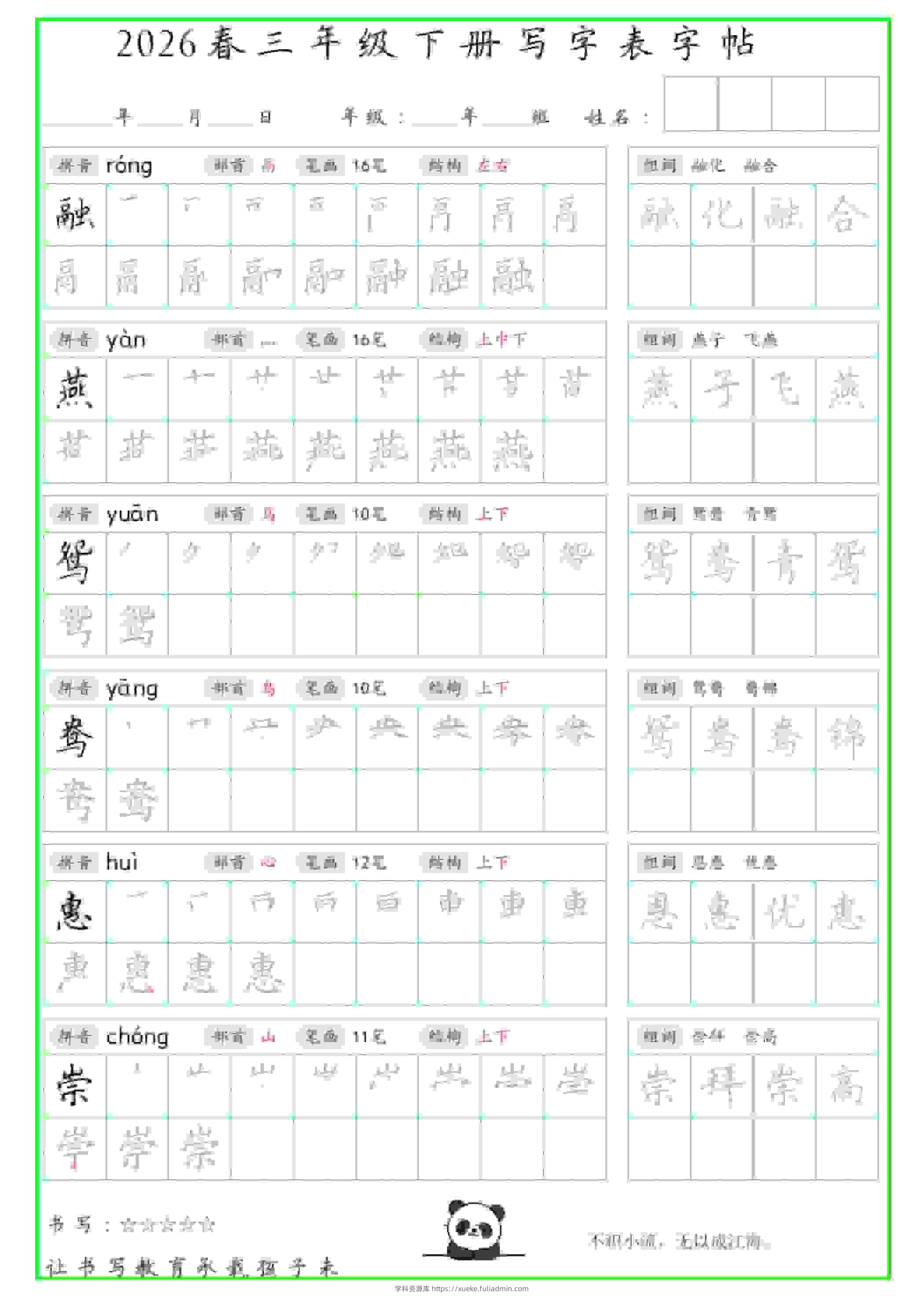 三年级下语文写字表笔顺组词字帖-学科资源库