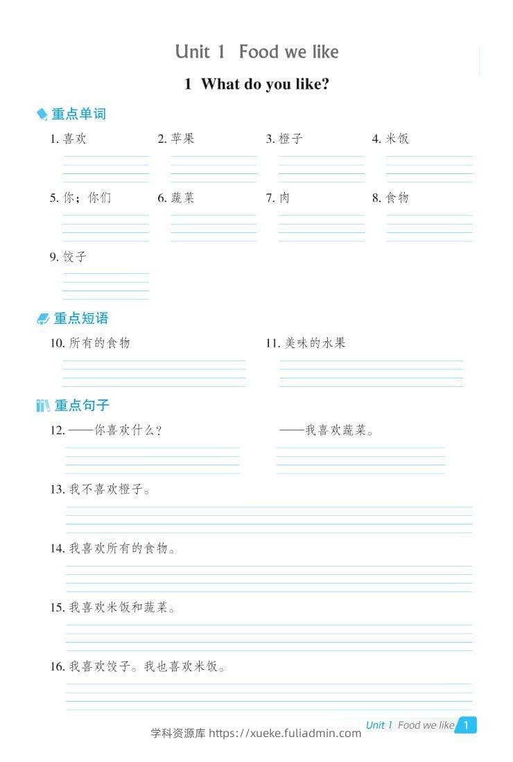 三年级下英语Unit1-6基础默写本《冀教版》-学科资源库