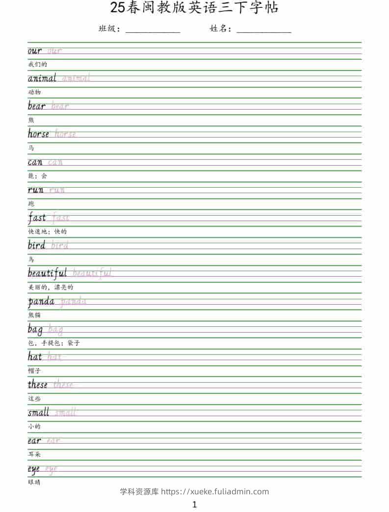 三年级下英语手写体字帖《闽教版》-学科资源库