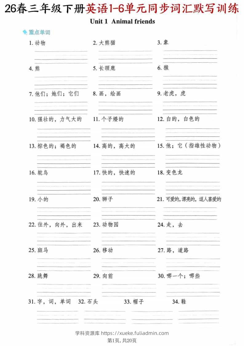三年级下英语同步词汇默写训练《外研版（三起）》-学科资源库