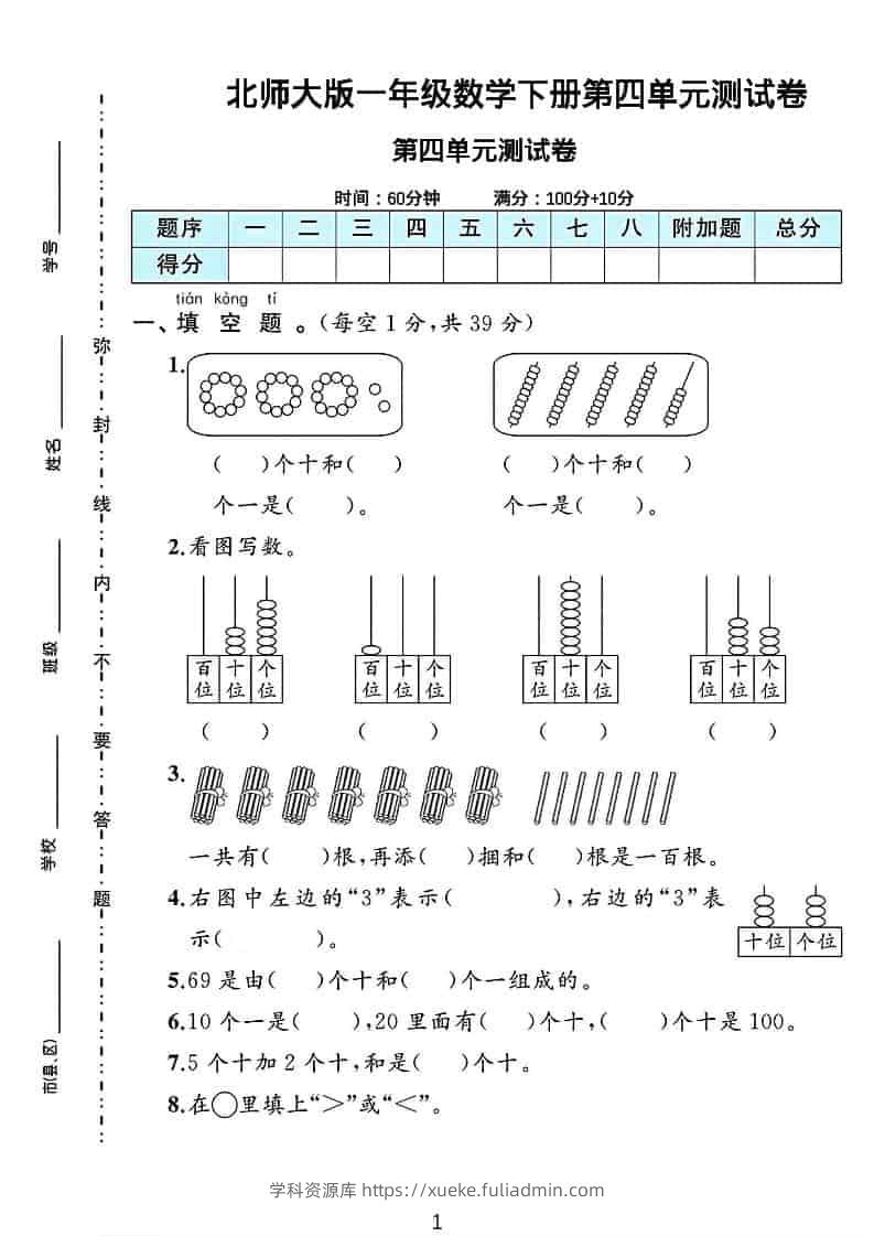 一年级下数学第四单元测试卷《北师版》-学科资源库