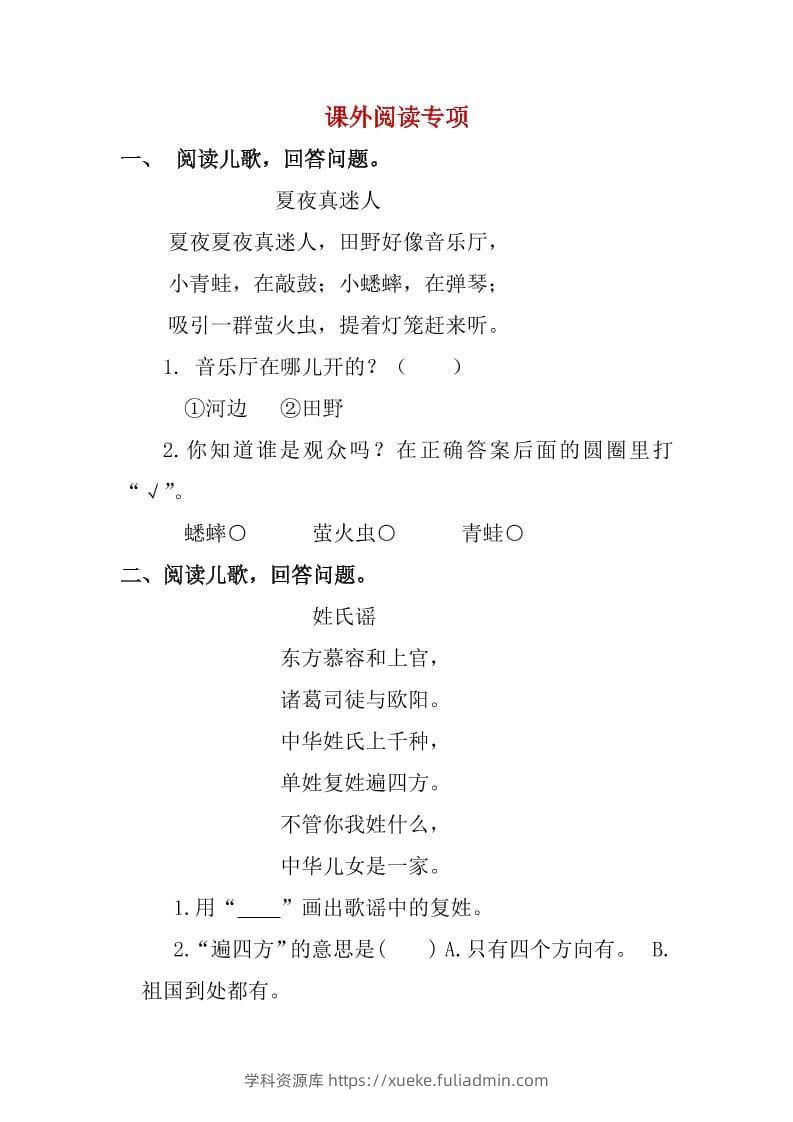 一年级下语文课外阅读专项训练-学科资源库