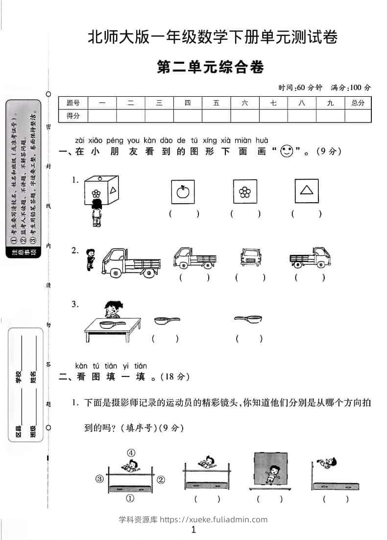 一年级下数学第二单元综合测试卷《北师版》-学科资源库