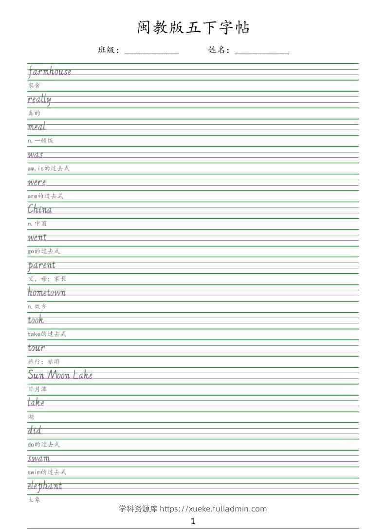 五年级下英语手写体字帖《闽教版》-学科资源库