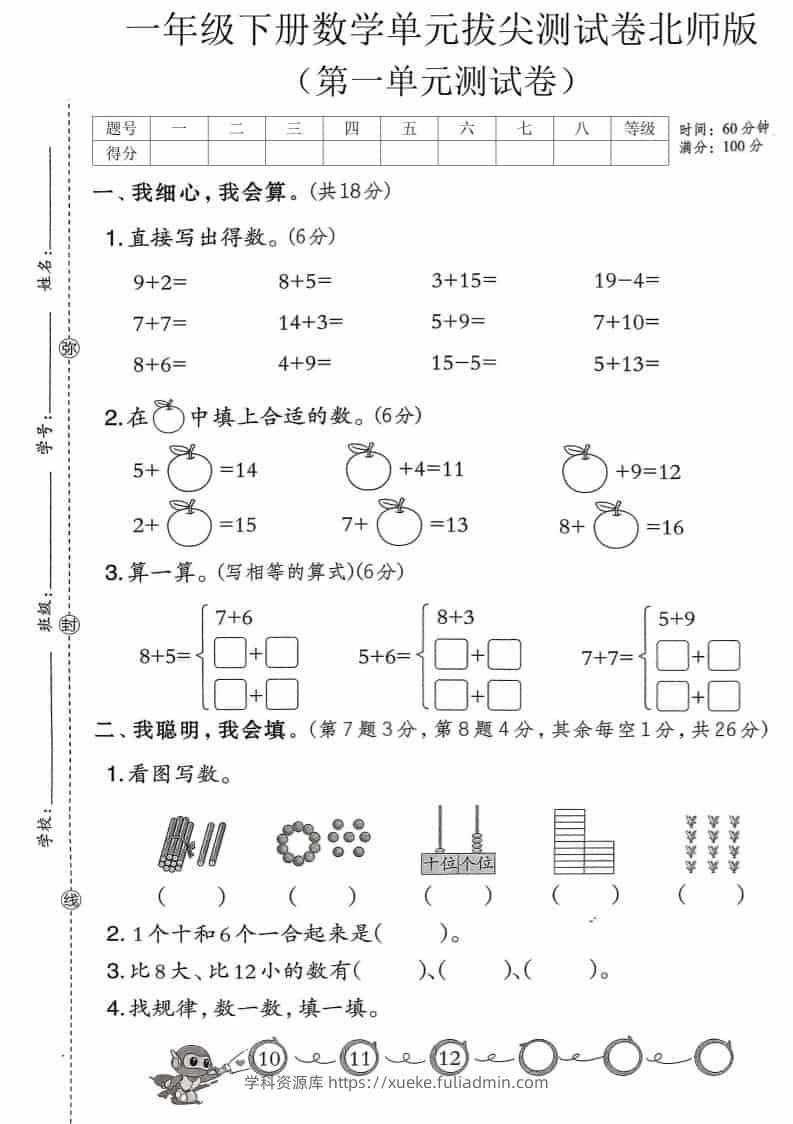 一年级下数学第一单元达标测试卷《北师版》-学科资源库