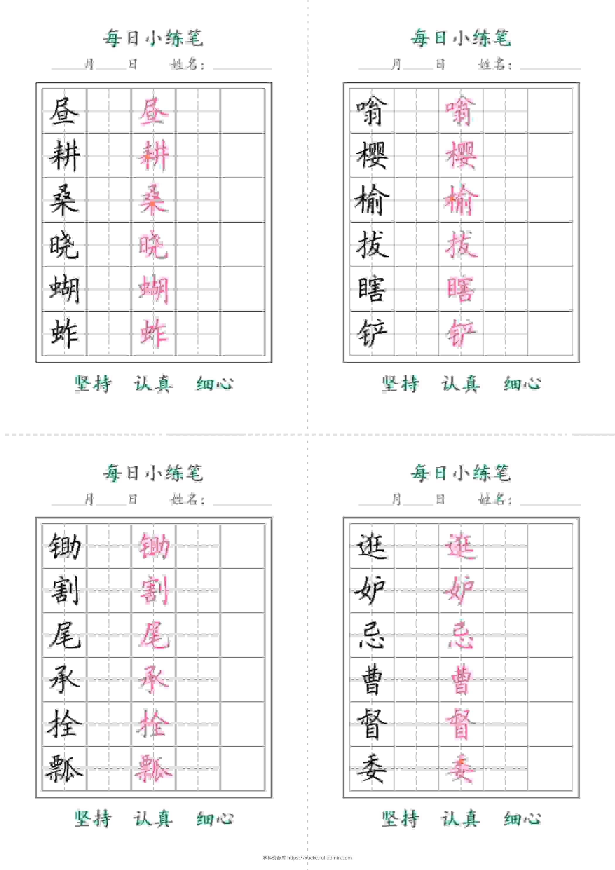 五年级下语文每日小练笔-学科资源库