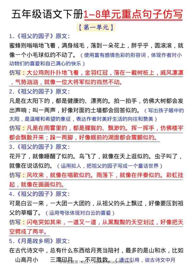 五年级下语文1-8单元金句仿写-学科资源库