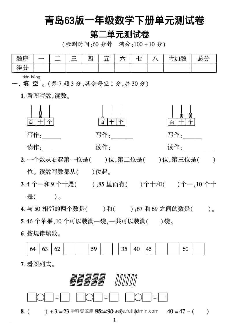 一年级下数学第二单元拔尖测试卷《青岛63版》-学科资源库