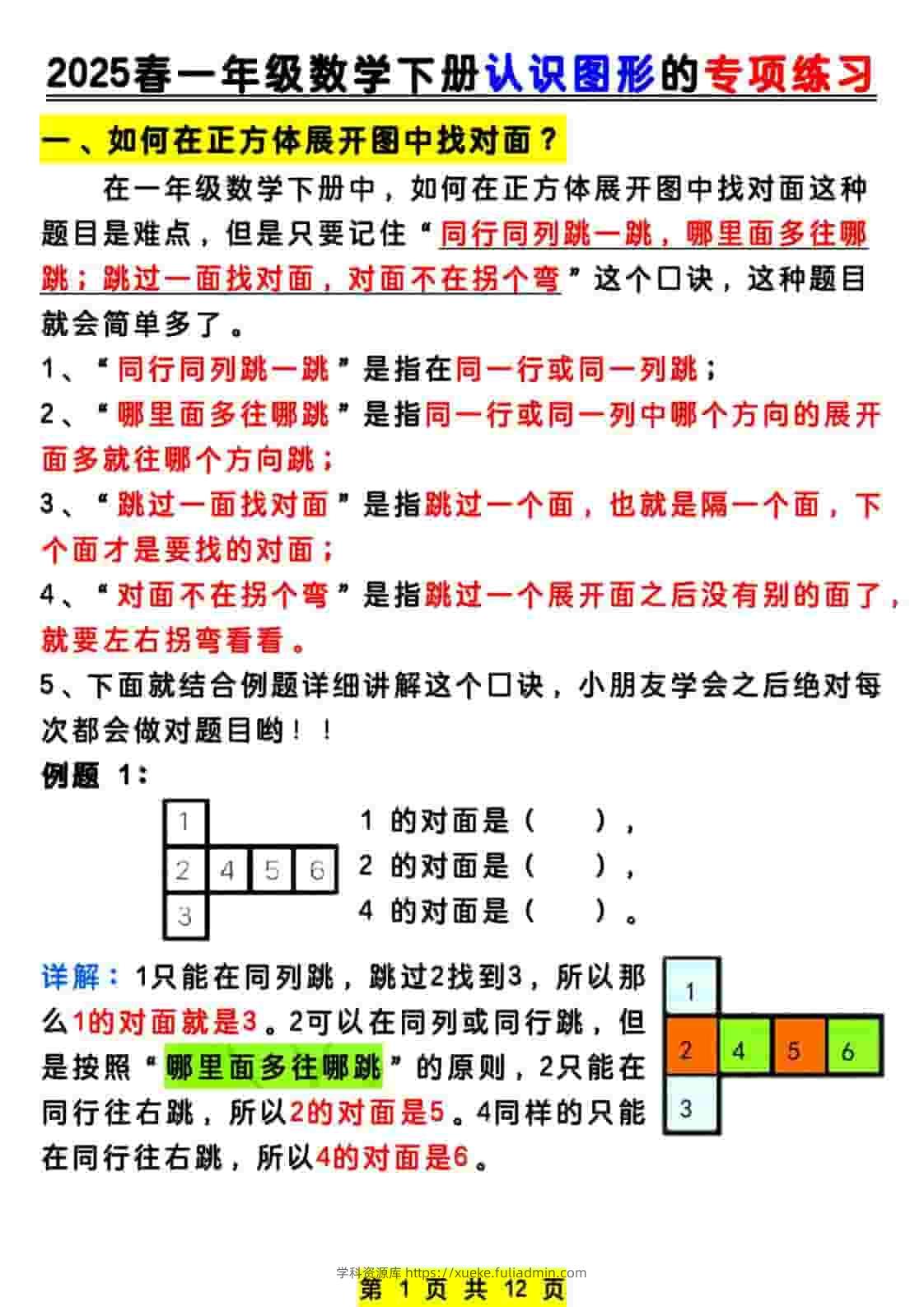 一年级下数学认识图形专项练习-学科资源库