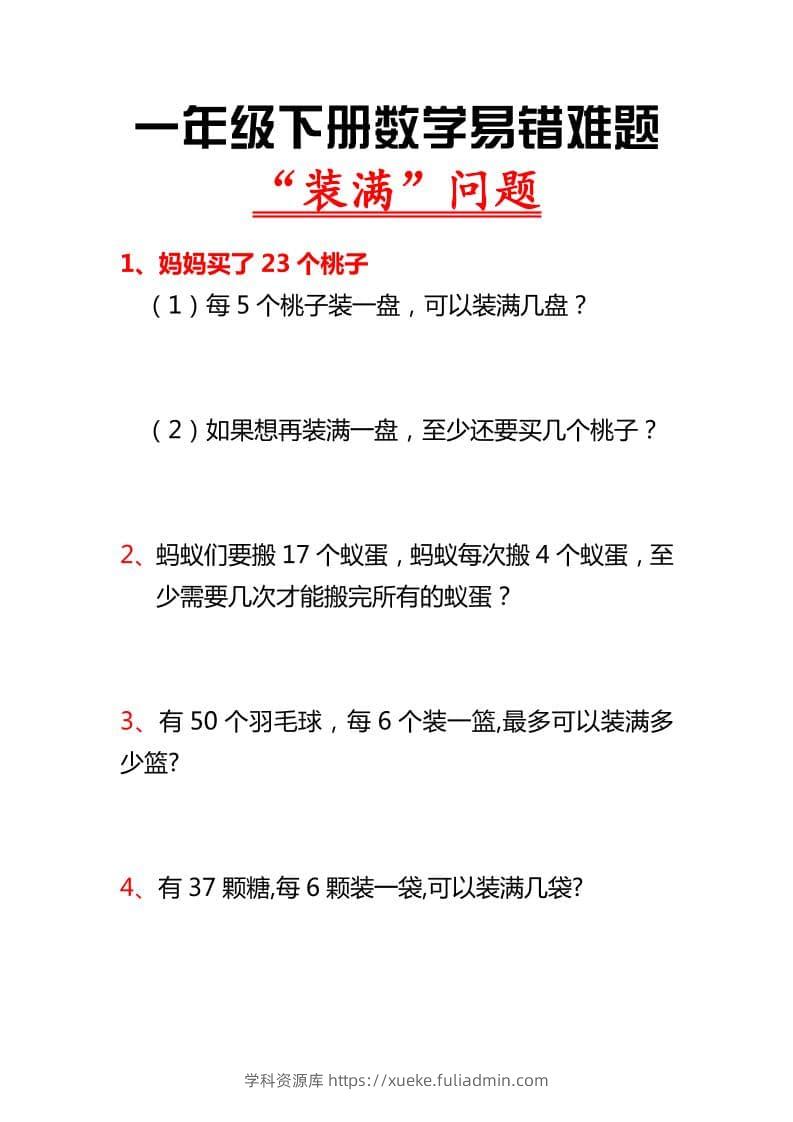 一年级下数学“装满”专项练习-学科资源库