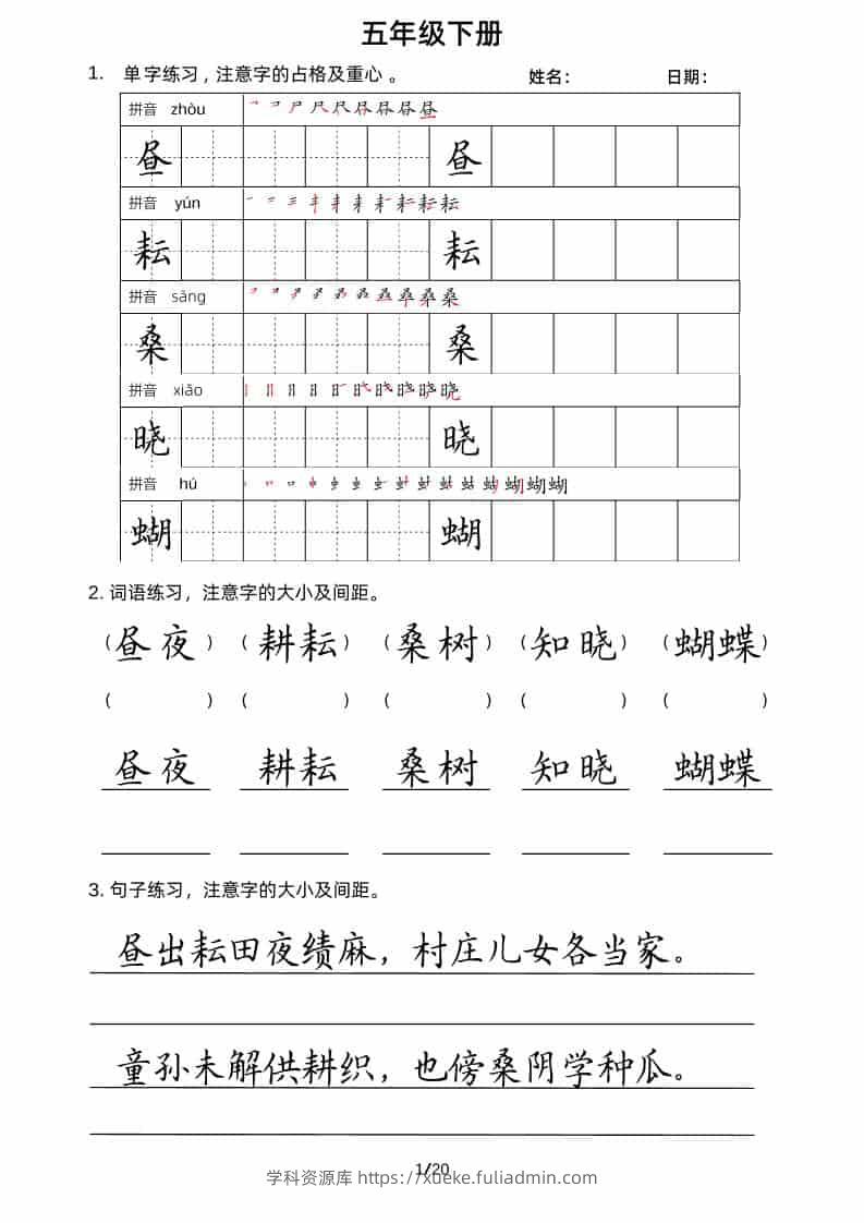 五年级下语文卷面书写练习-学科资源库