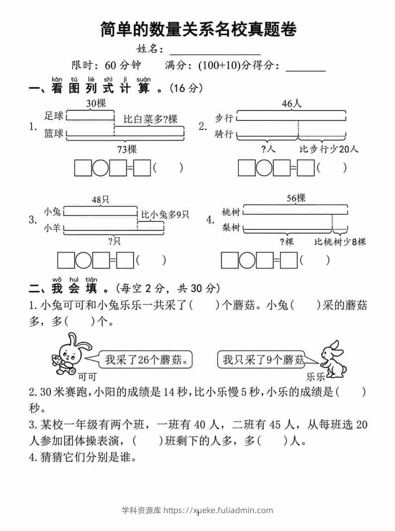 一年级下数学简单的数量关系名校真题卷-学科资源库