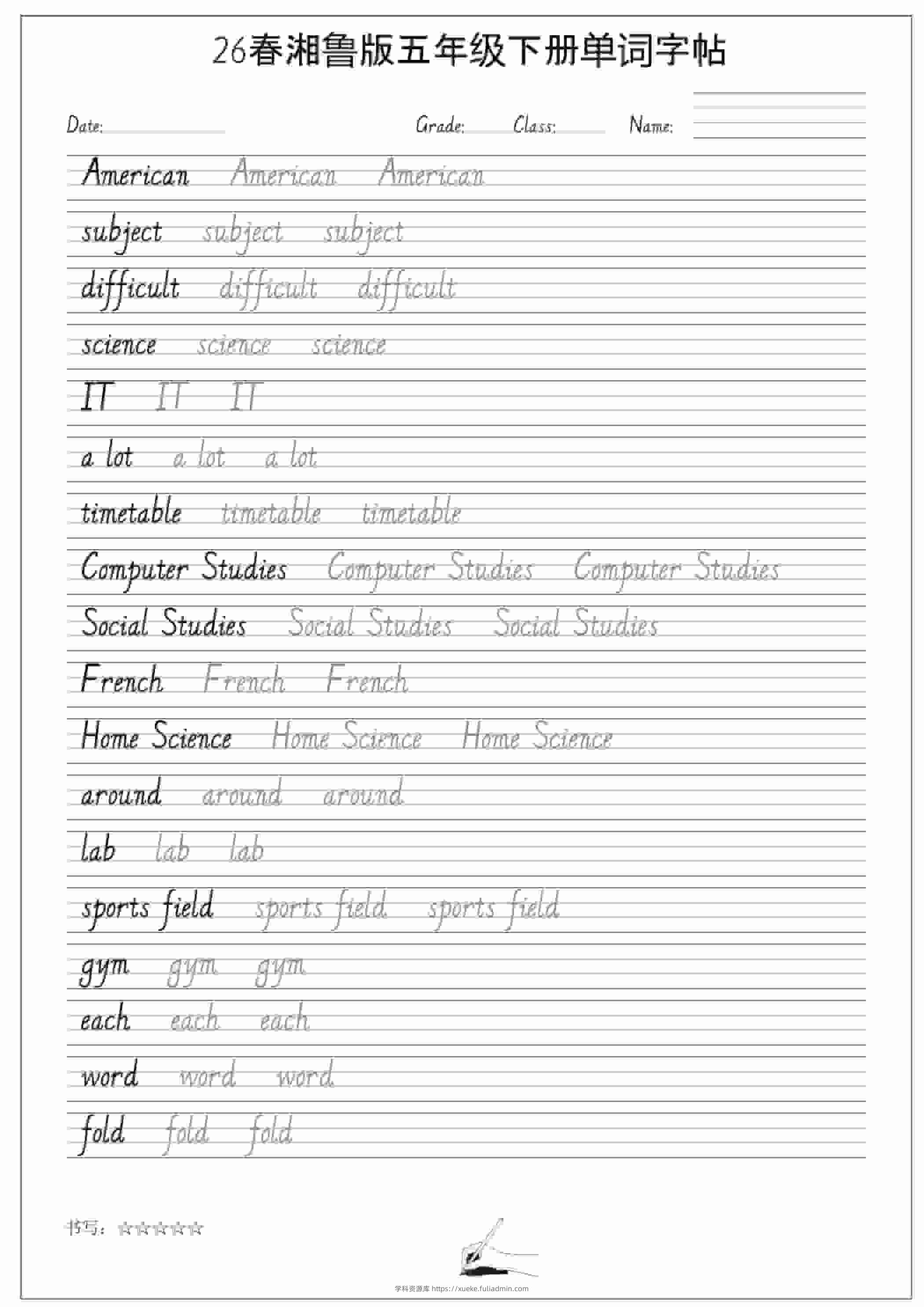 五年级下英语26春单词字帖《湘鲁版》-学科资源库