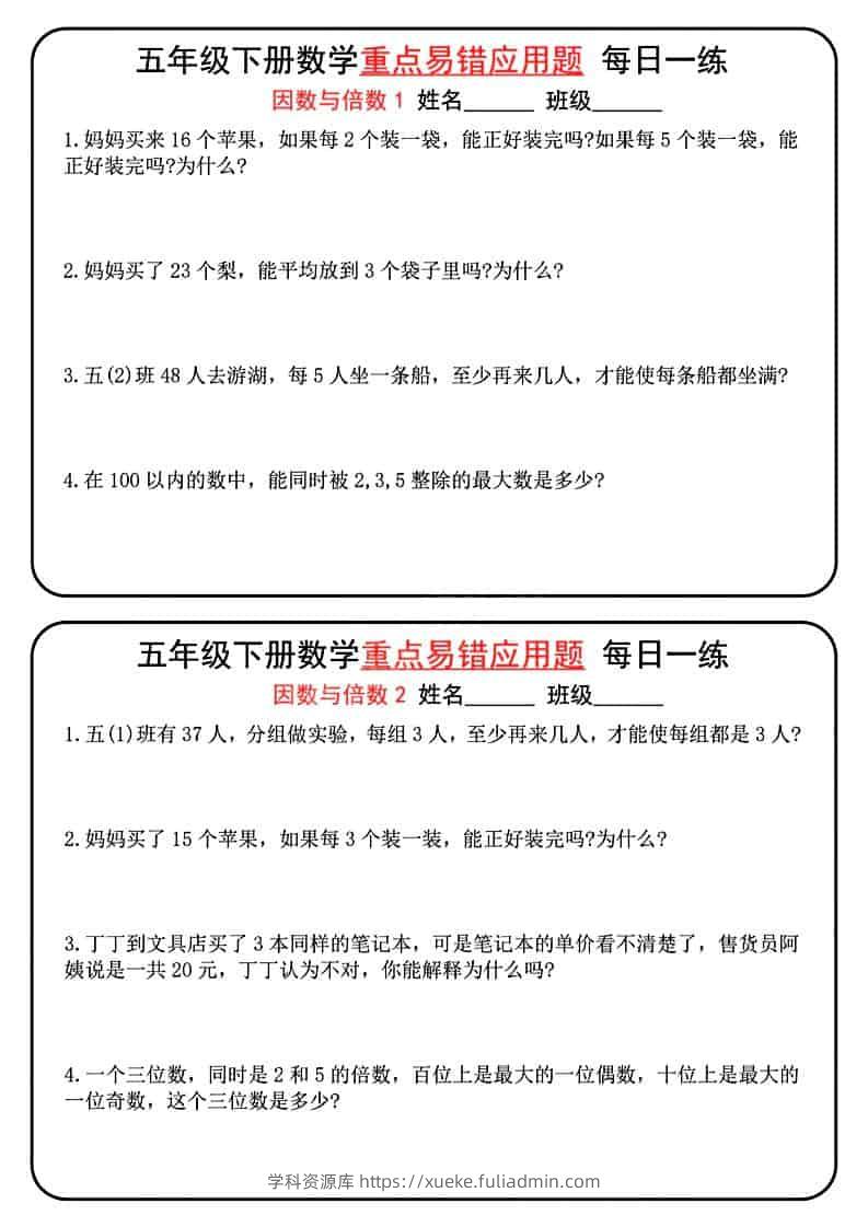 五年级下数学重点易错应用题每日一练-学科资源库