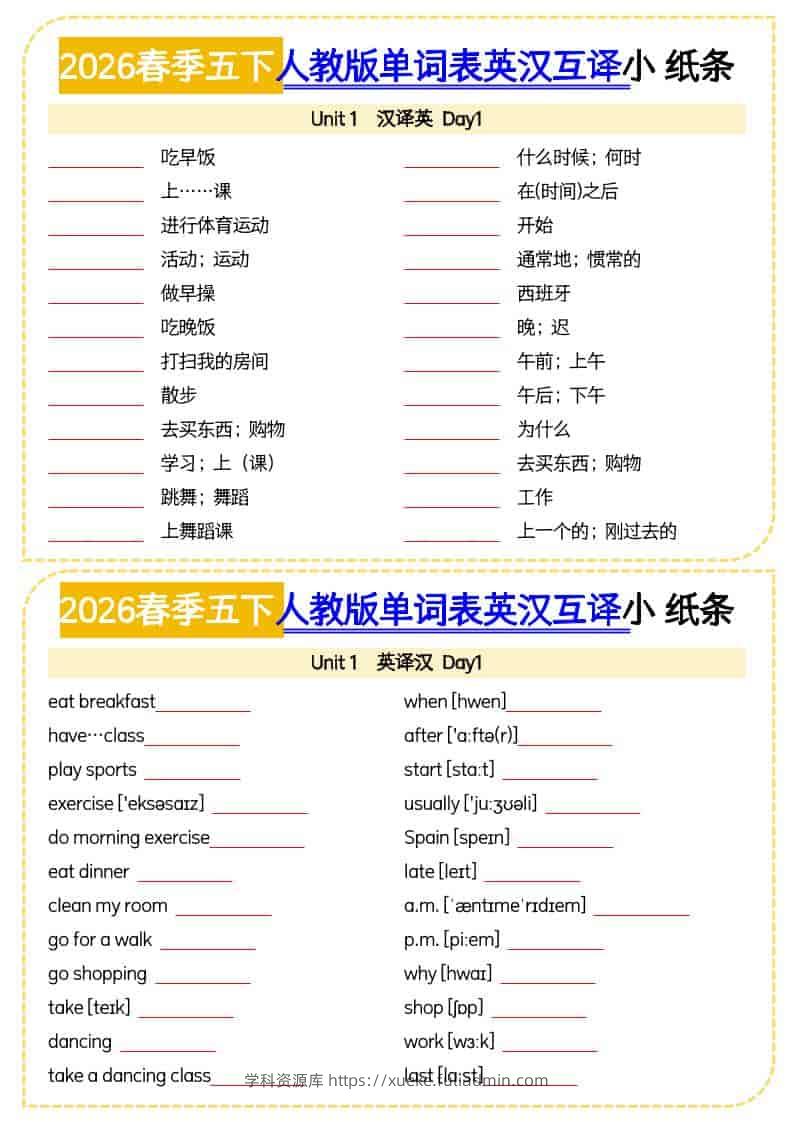 五年级下英语单词英汉互译小纸条《人教版PEP》-学科资源库