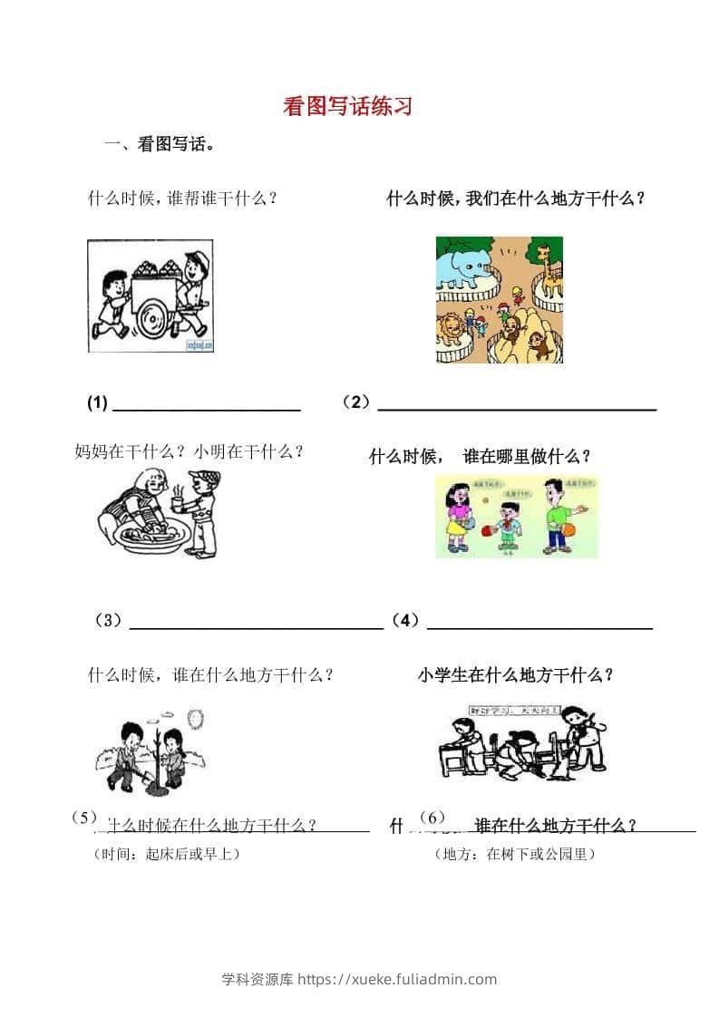 一年级下语文看图写话复习资料-学科资源库