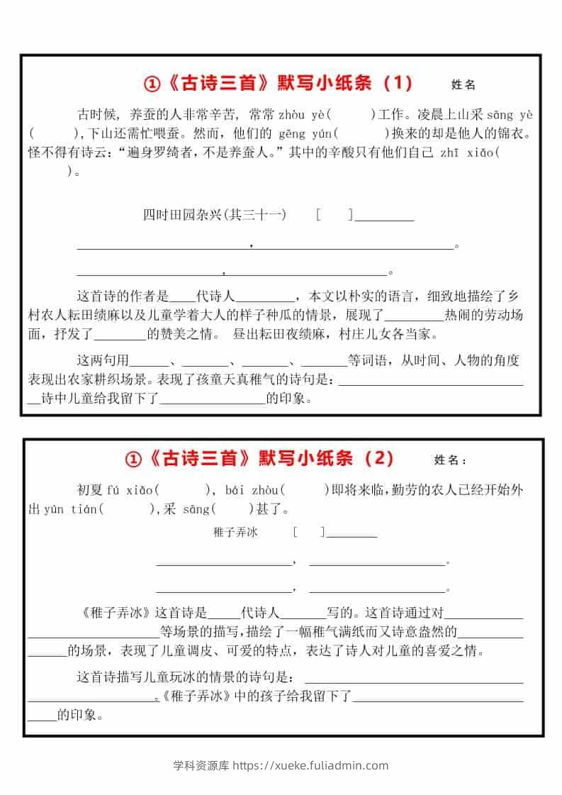 五年级下语文每课默写小纸条-学科资源库