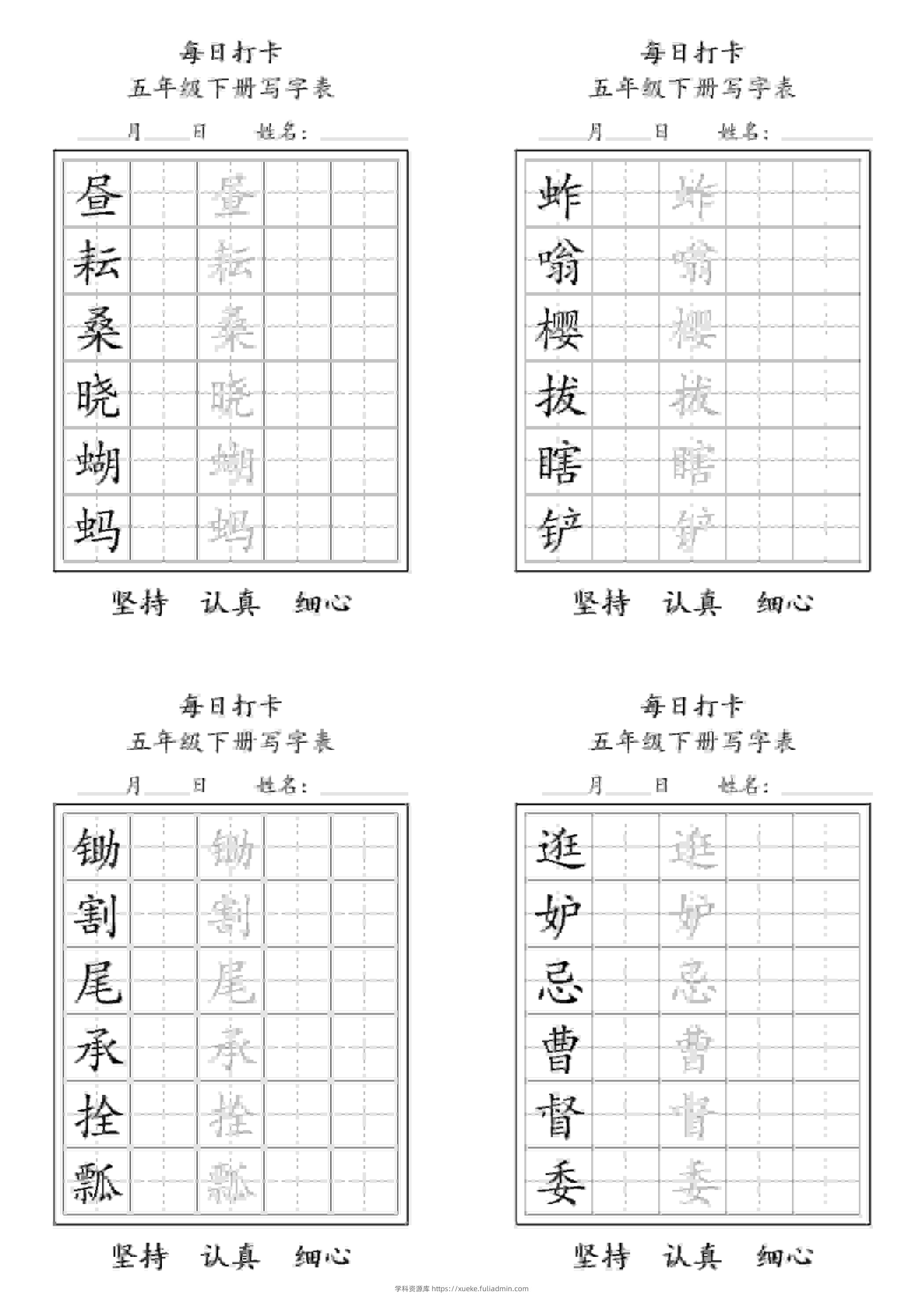 五年级下语文每日练字打卡表-学科资源库