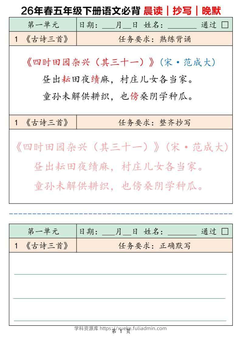 五年级下语文必背晨读抄写晚默-学科资源库