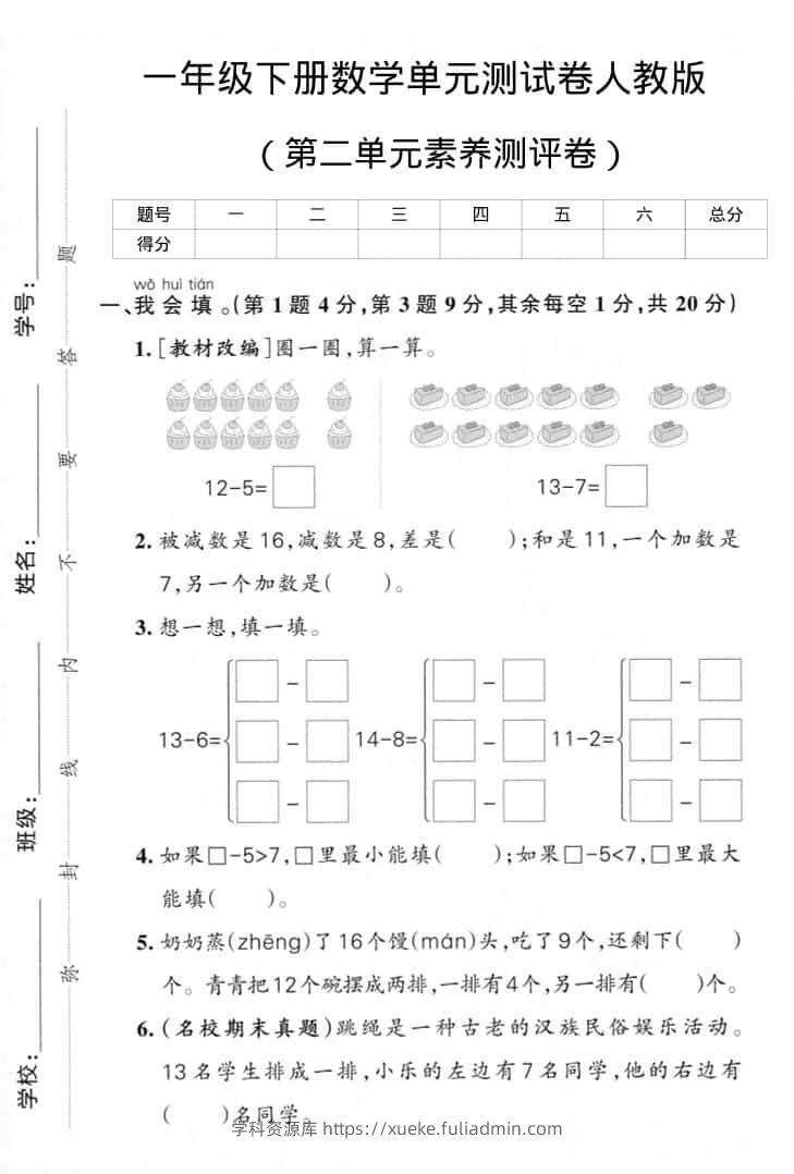 一年级下数学第二单元综合素养卷-学科资源库
