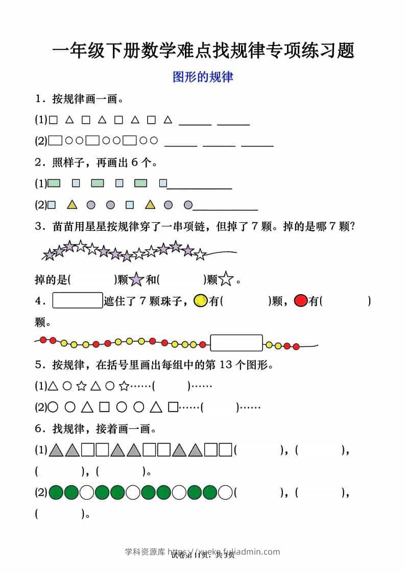 一年级下数学图形的规律专项练习-学科资源库