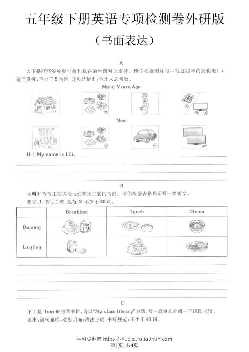 五年级下英语书面表达专项练习《外研版》-学科资源库